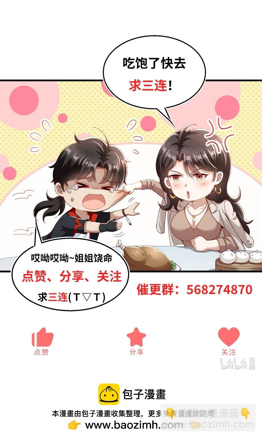 我七個姐姐絕世無雙 - 第4話 計中計 - 2