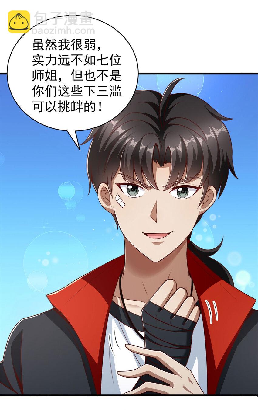 我七個姐姐絕世無雙 - 第4話 計中計 - 6