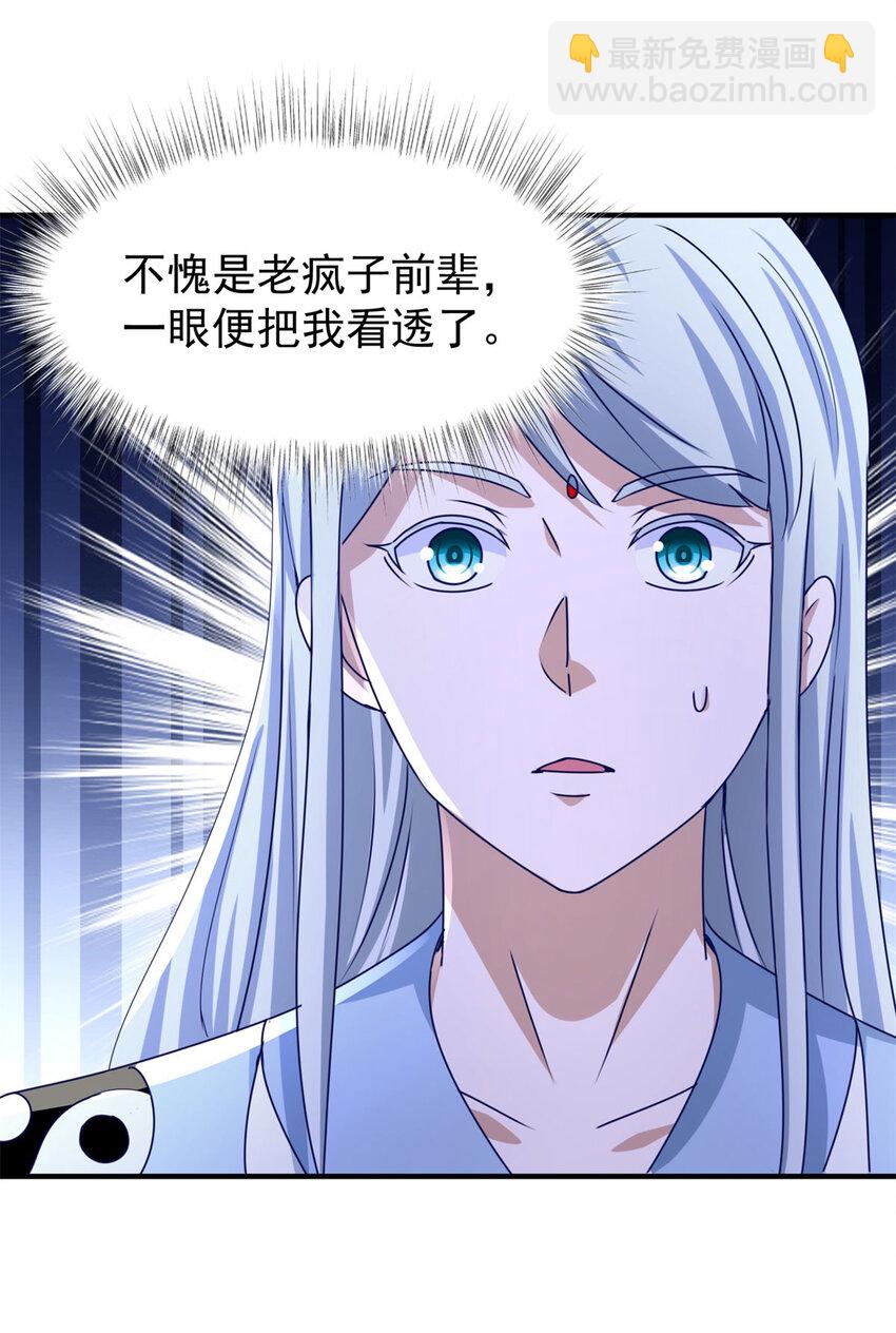 我七個姐姐絕世無雙 - 第40話 示好 - 4