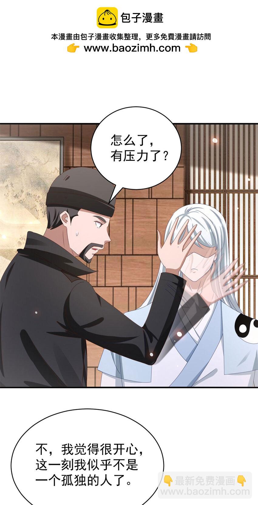 我七個姐姐絕世無雙 - 第40話 示好 - 2