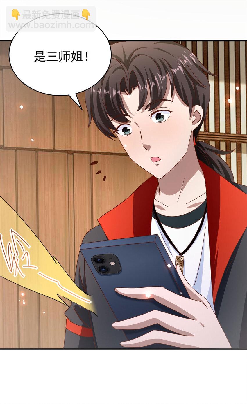 我七個姐姐絕世無雙 - 第40話 示好 - 2