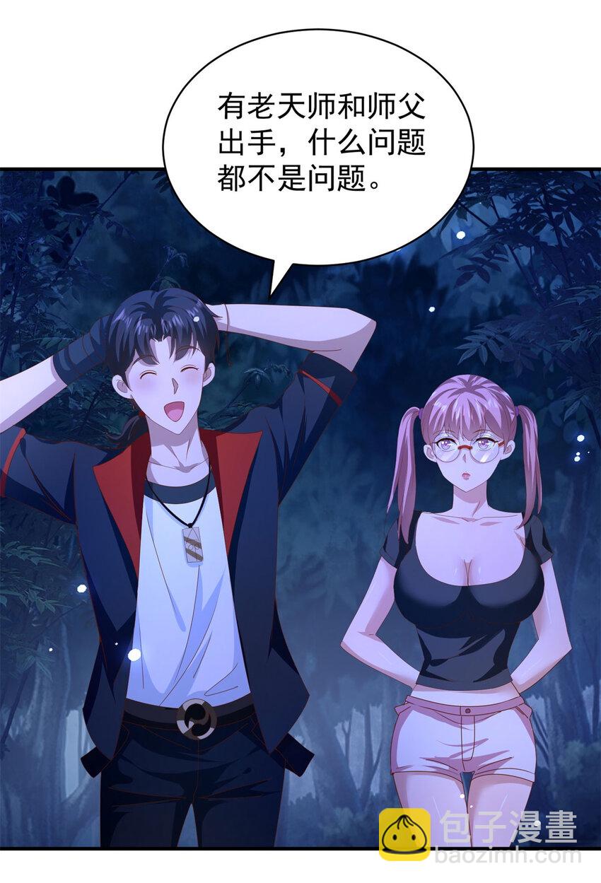 我七個姐姐絕世無雙 - 第42話 真正的危險 - 3