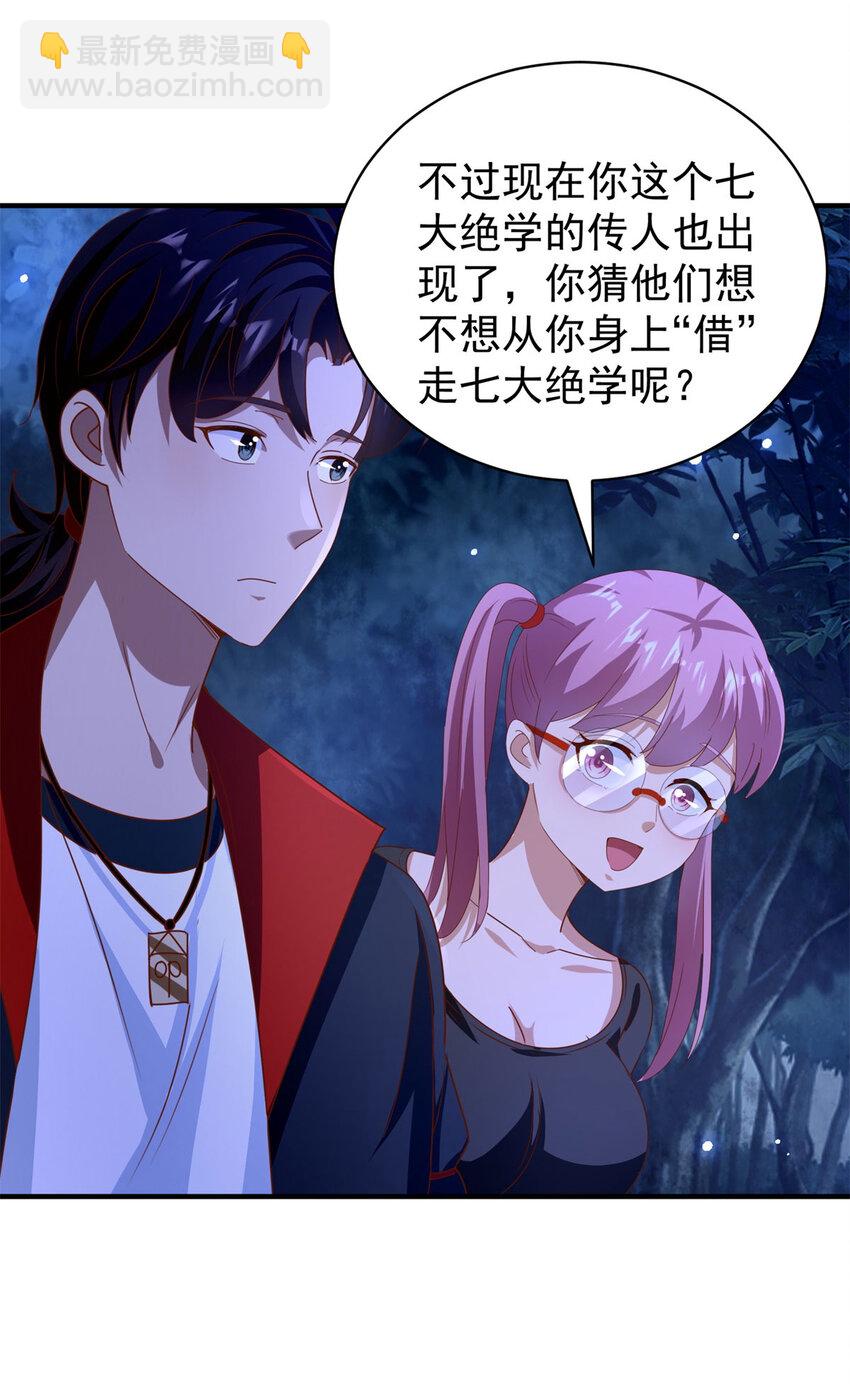 我七個姐姐絕世無雙 - 第42話 真正的危險 - 6