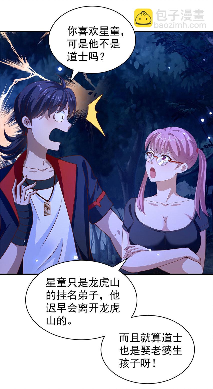 我七個姐姐絕世無雙 - 第42話 真正的危險 - 3