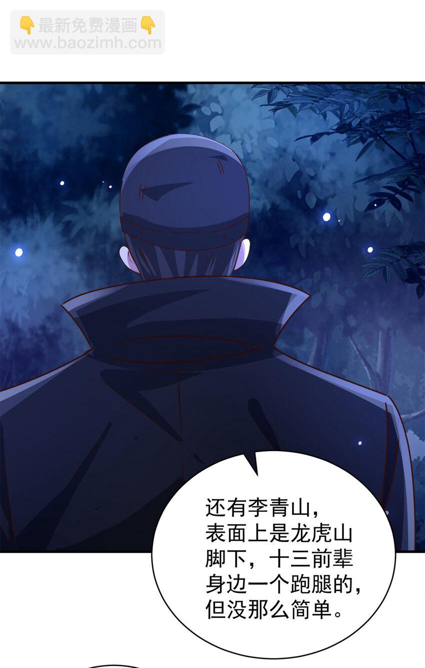 我七個姐姐絕世無雙 - 第42話 真正的危險 - 4