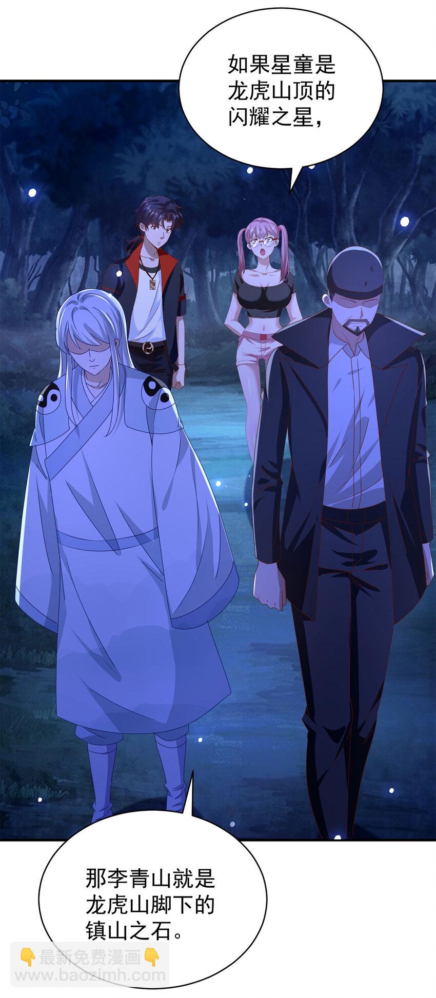 我七個姐姐絕世無雙 - 第42話 真正的危險 - 6