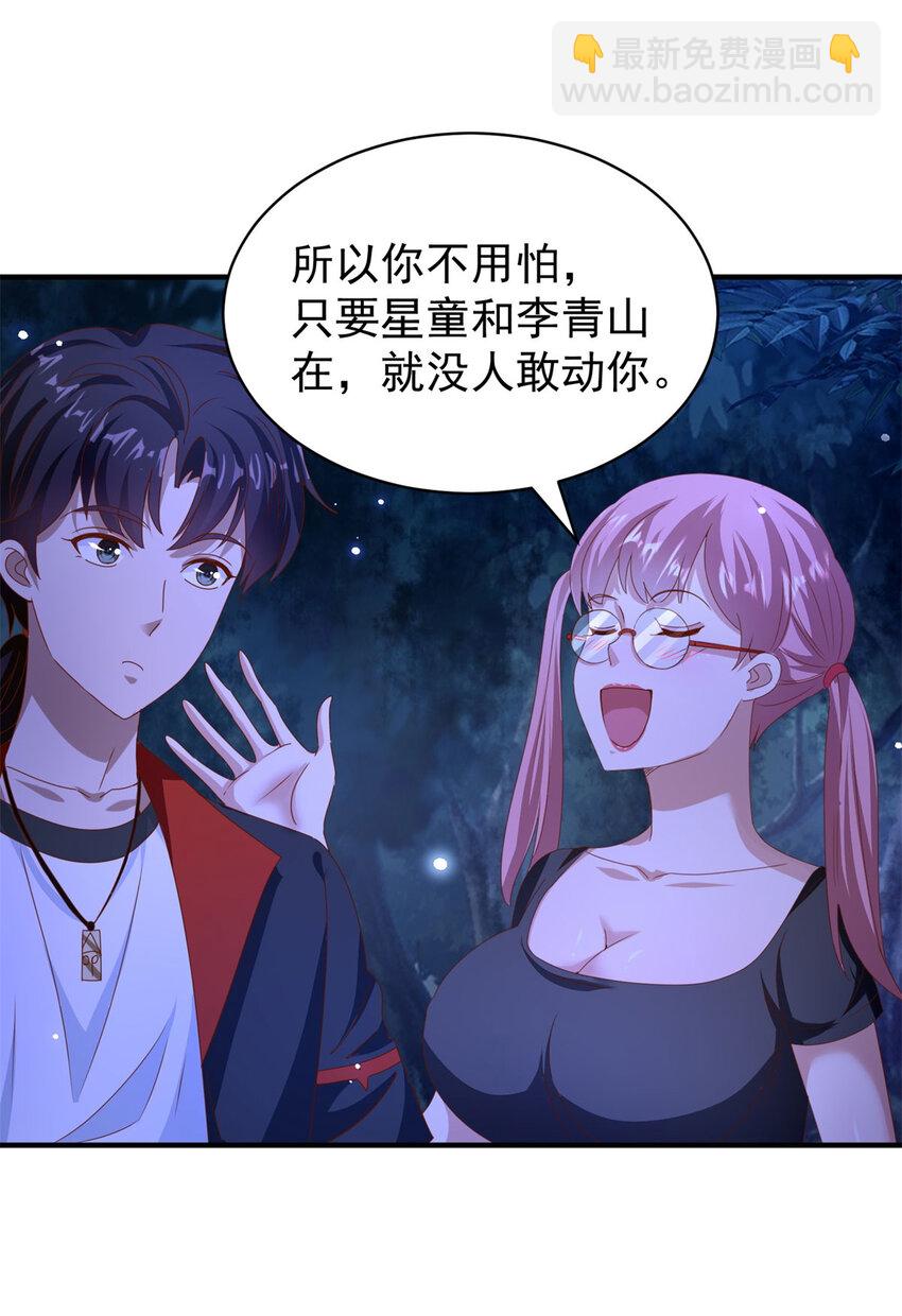 我七個姐姐絕世無雙 - 第42話 真正的危險 - 1