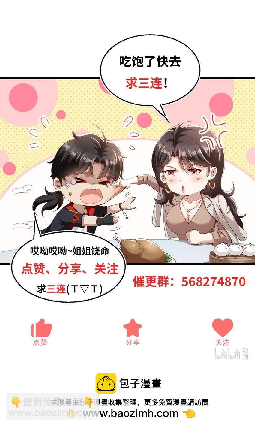 我七個姐姐絕世無雙 - 第42話 真正的危險 - 5