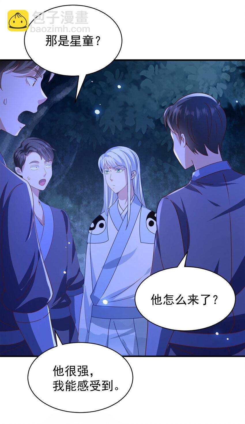 我七個姐姐絕世無雙 - 第42話 真正的危險 - 4