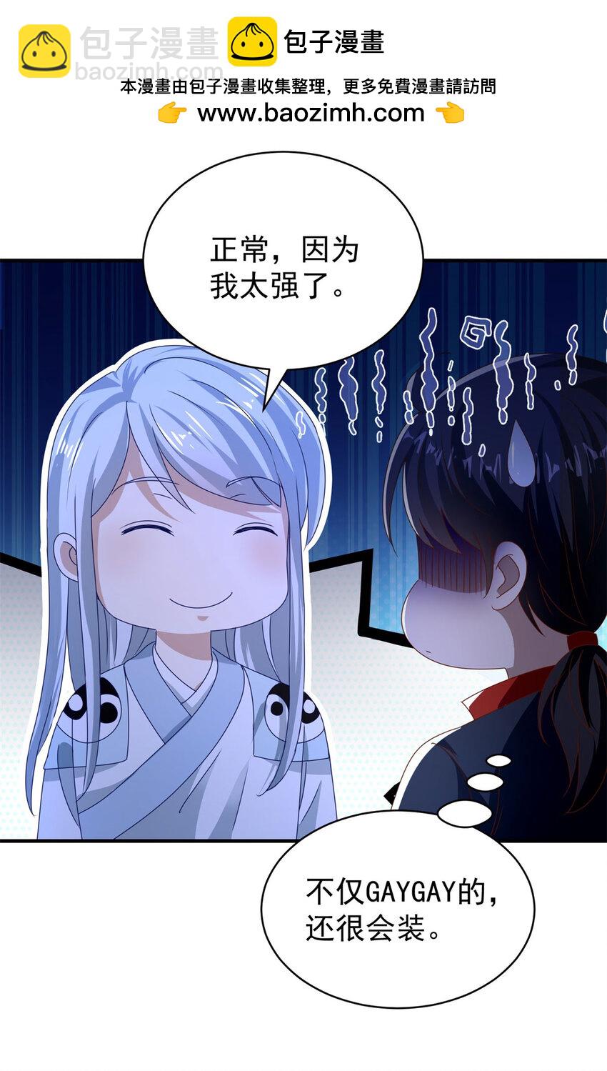 我七個姐姐絕世無雙 - 第42話 真正的危險 - 1