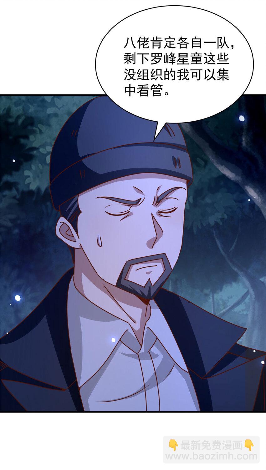 我七個姐姐絕世無雙 - 第42話 真正的危險 - 3