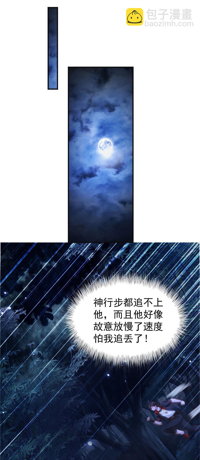我七個姐姐絕世無雙 - 第44話 追蹤 - 4