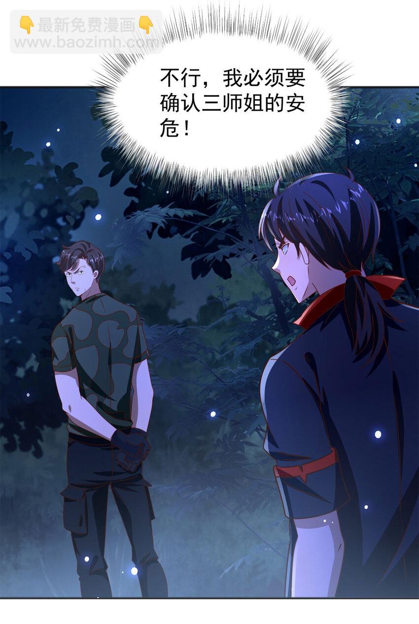 我七個姐姐絕世無雙 - 第44話 追蹤 - 6