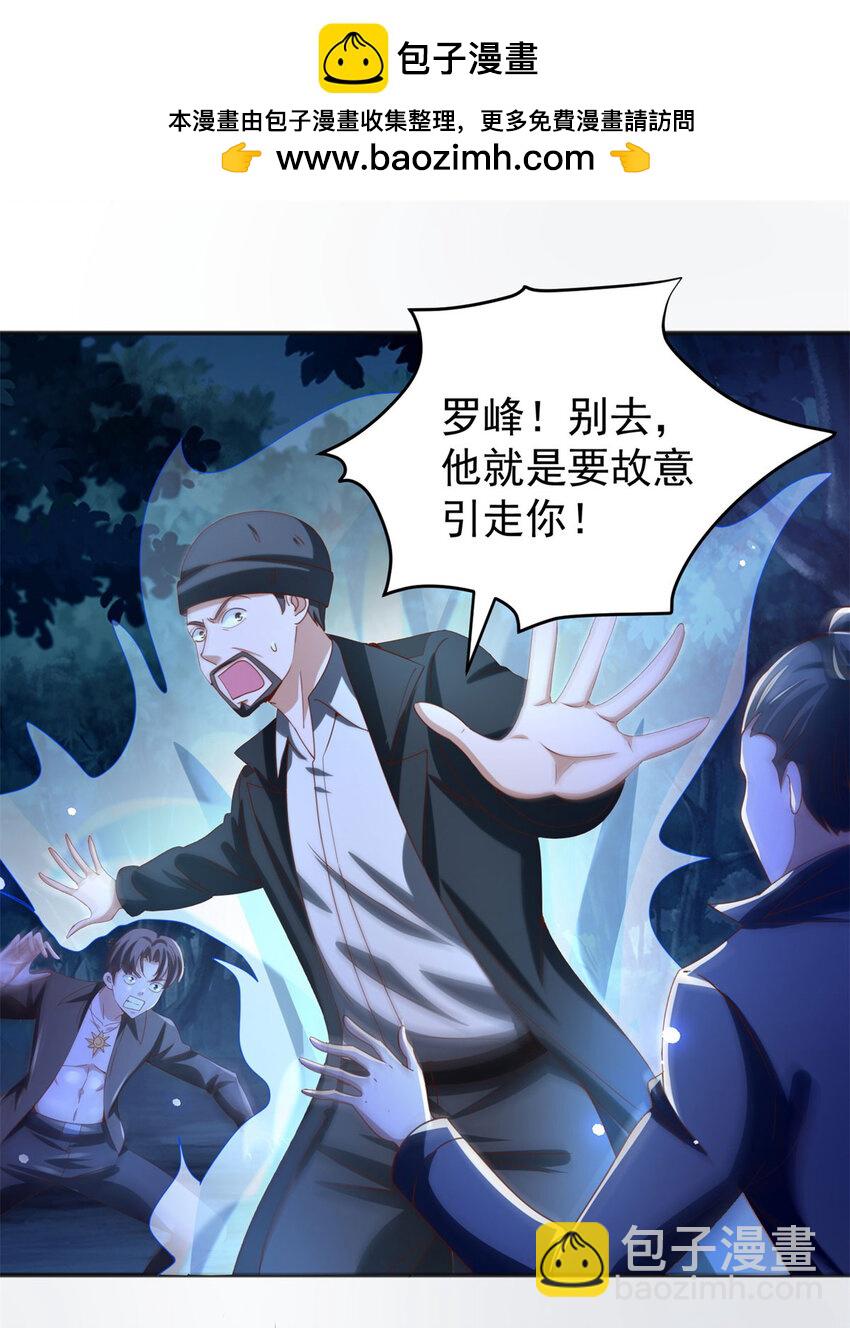 我七個姐姐絕世無雙 - 第44話 追蹤 - 2