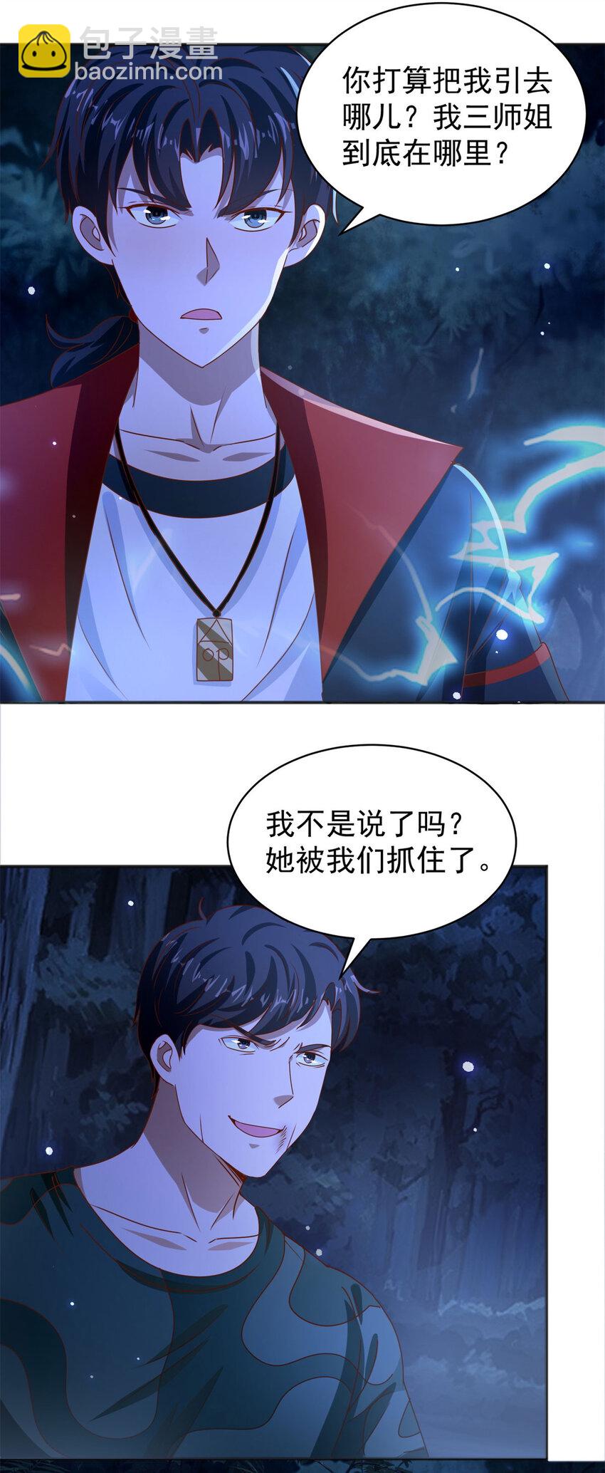 我七個姐姐絕世無雙 - 第44話 追蹤 - 2