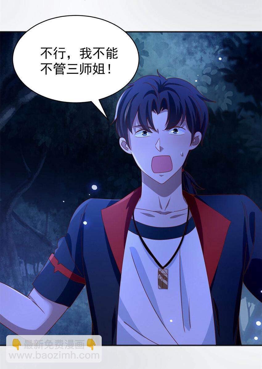 我七個姐姐絕世無雙 - 第44話 追蹤 - 3