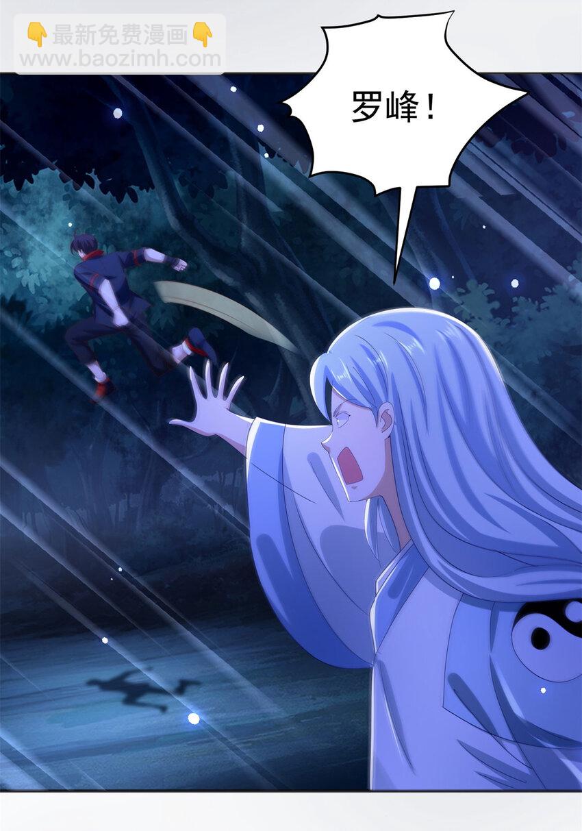 我七個姐姐絕世無雙 - 第44話 追蹤 - 4