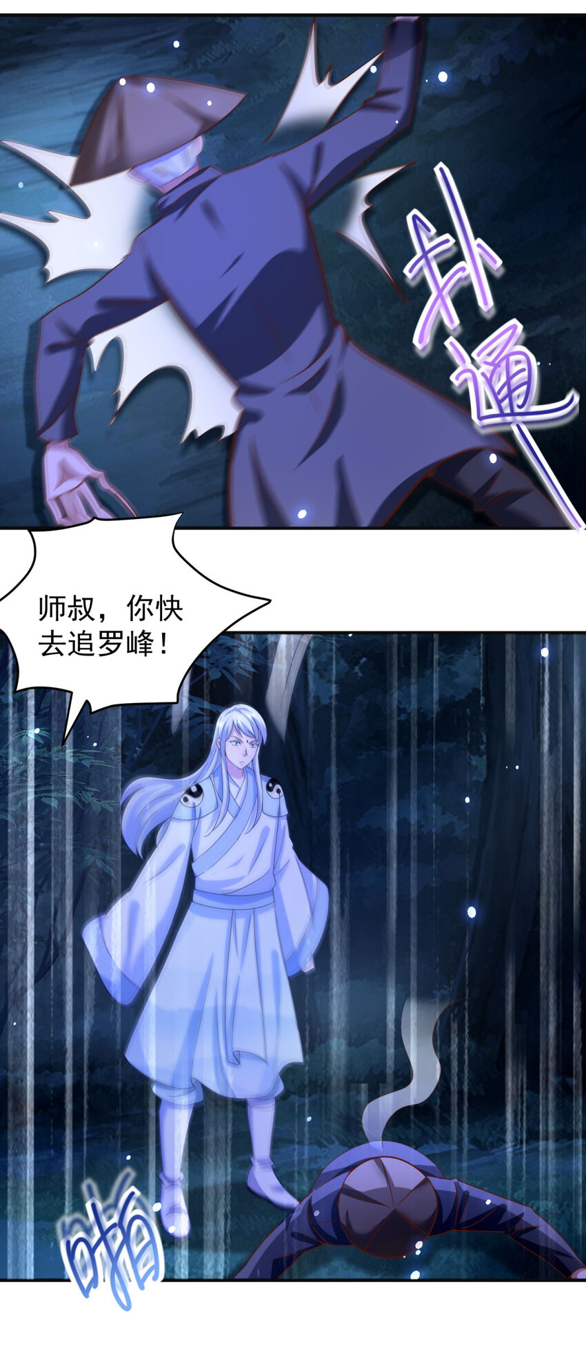 我七個姐姐絕世無雙 - 第44話 追蹤 - 2