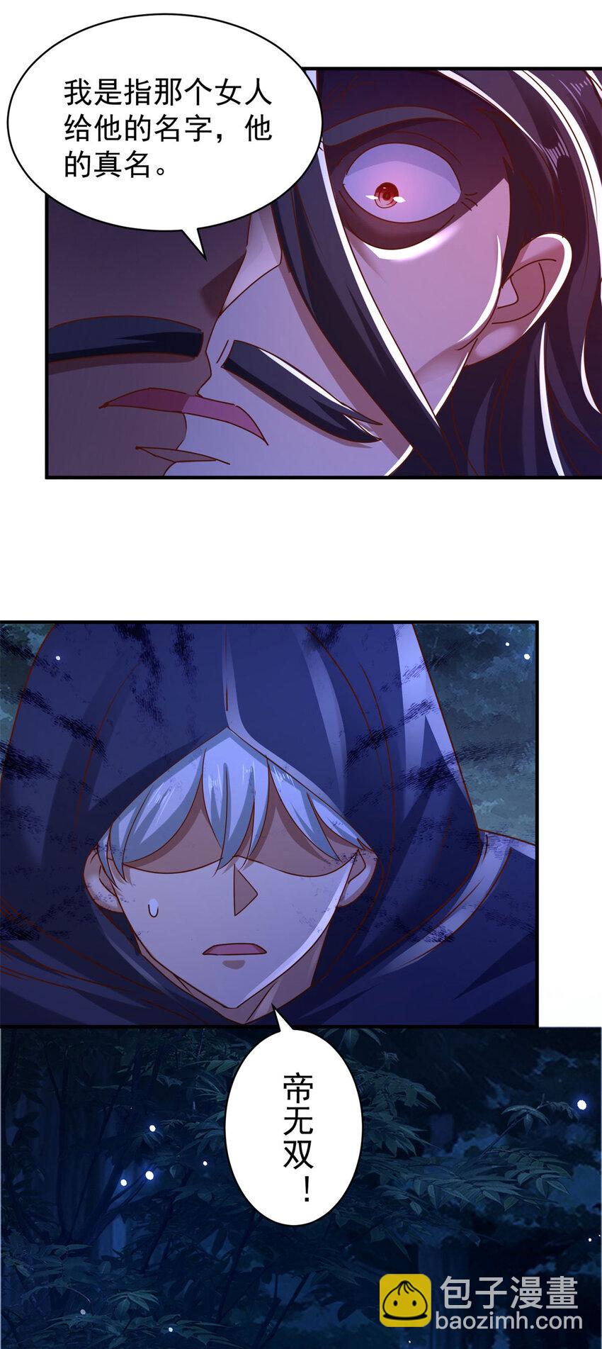 我七個姐姐絕世無雙 - 第46話 強大 - 4