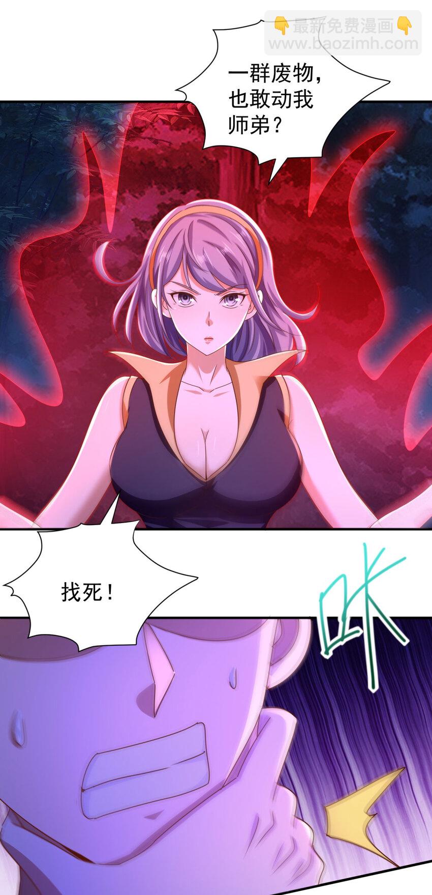 我七個姐姐絕世無雙 - 第48話 三師姐的狠辣 - 5