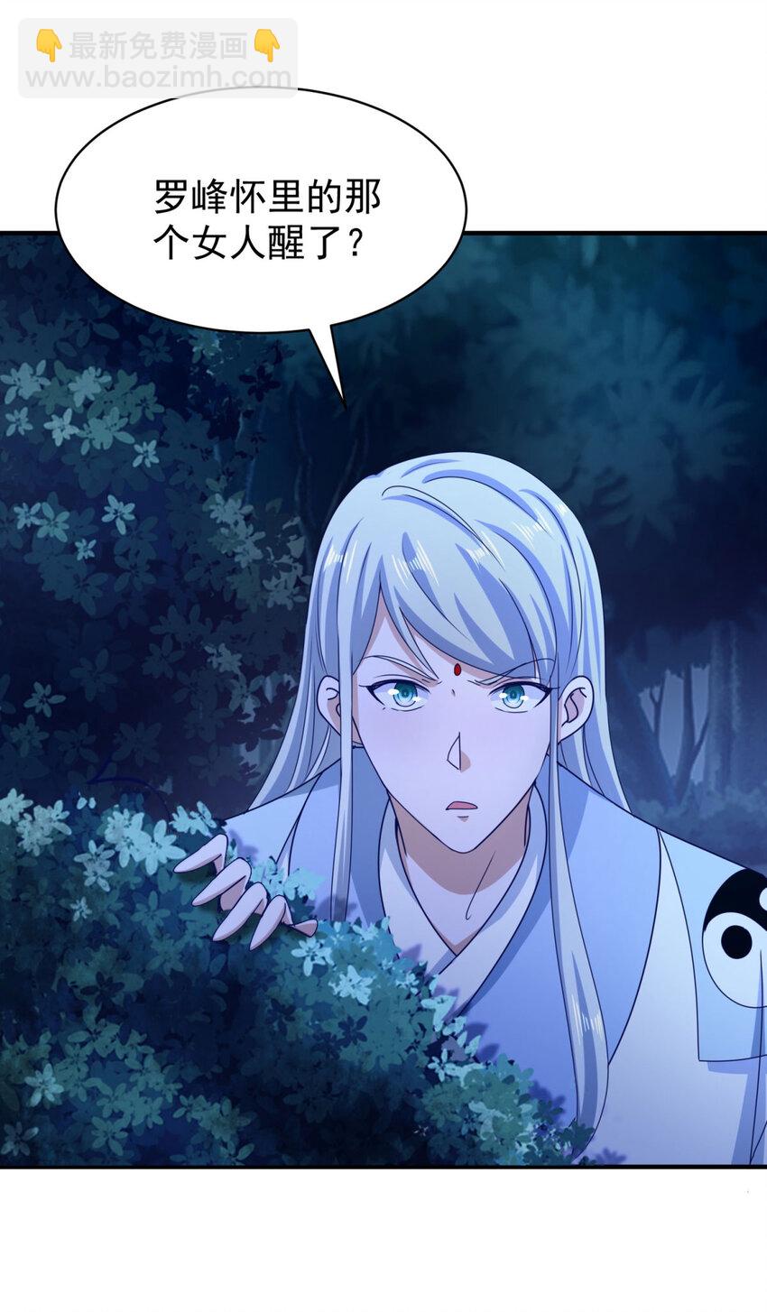 我七個姐姐絕世無雙 - 第48話 三師姐的狠辣 - 3