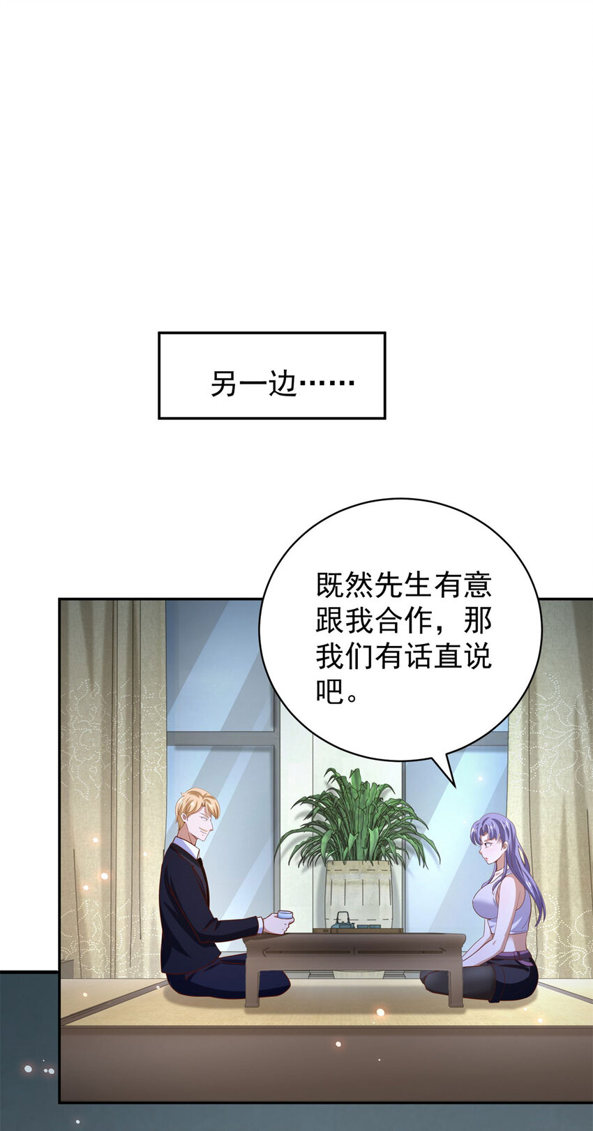 我七個姐姐絕世無雙 - 第50話 大人，時代變了 - 4