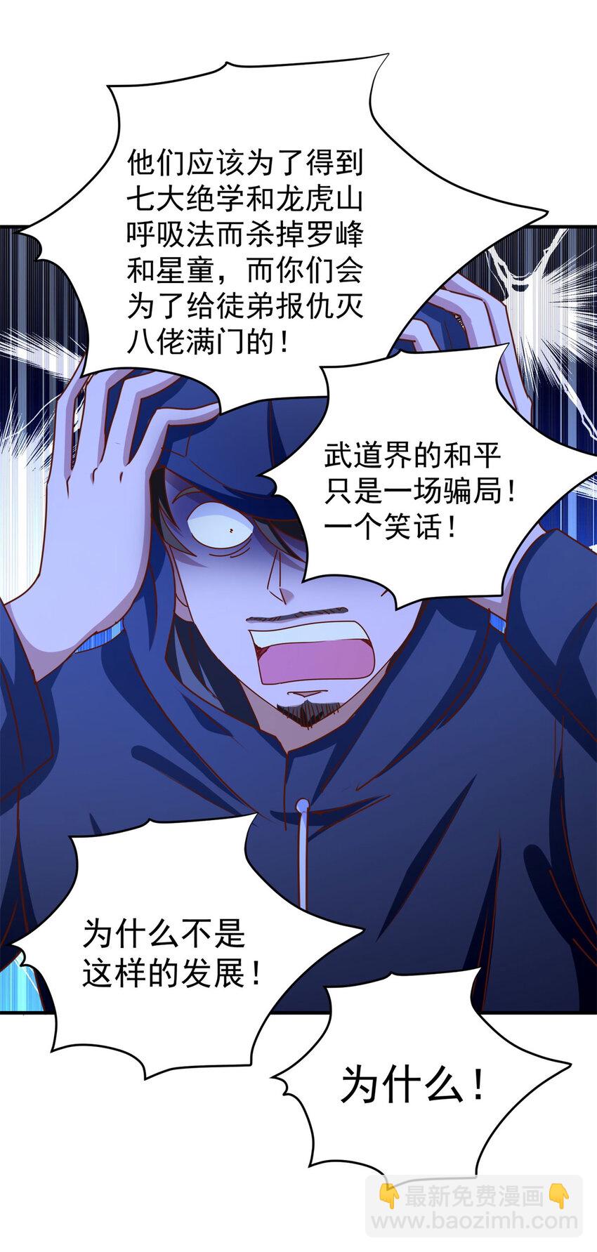 我七個姐姐絕世無雙 - 第50話 大人，時代變了 - 4