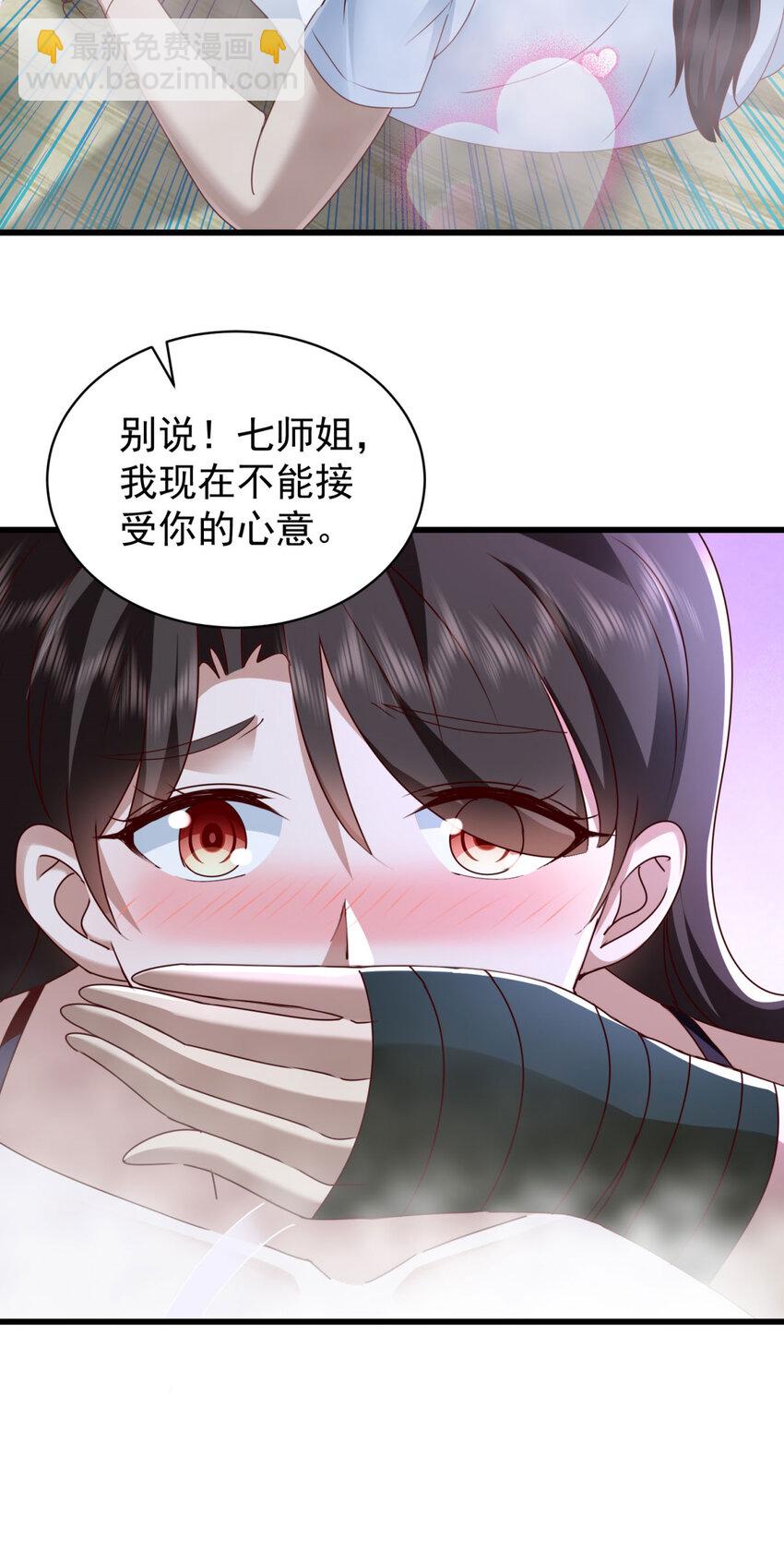 我七個姐姐絕世無雙 - 第52話 接受我的身體 - 2