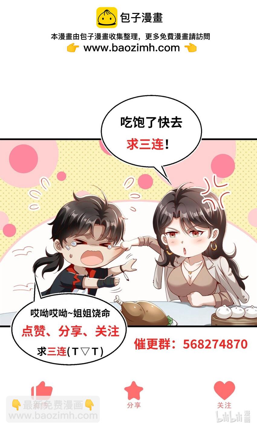 我七個姐姐絕世無雙 - 第52話 接受我的身體 - 4