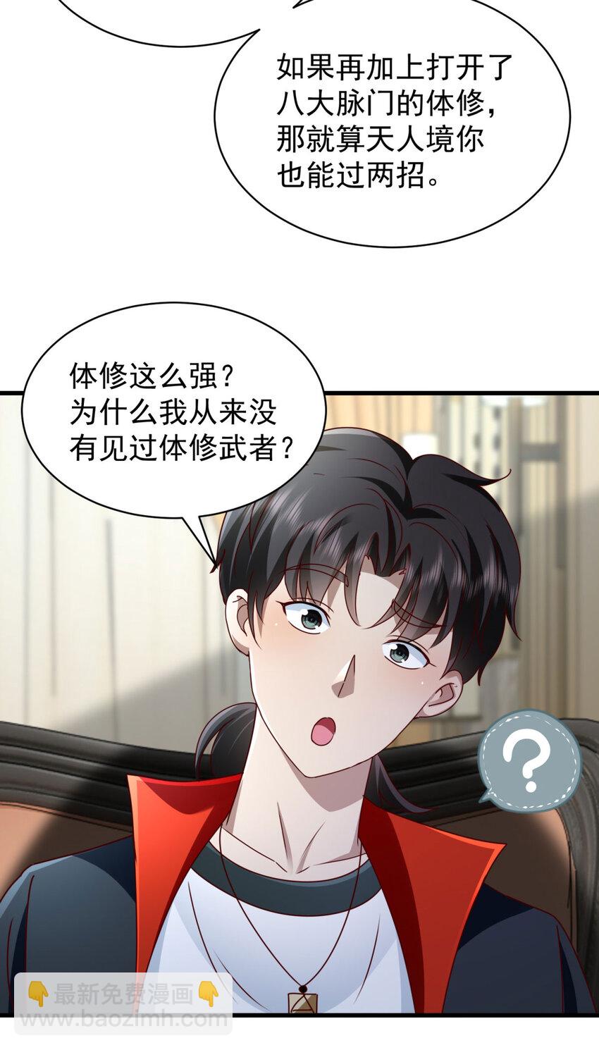 我七個姐姐絕世無雙 - 第52話 接受我的身體 - 6