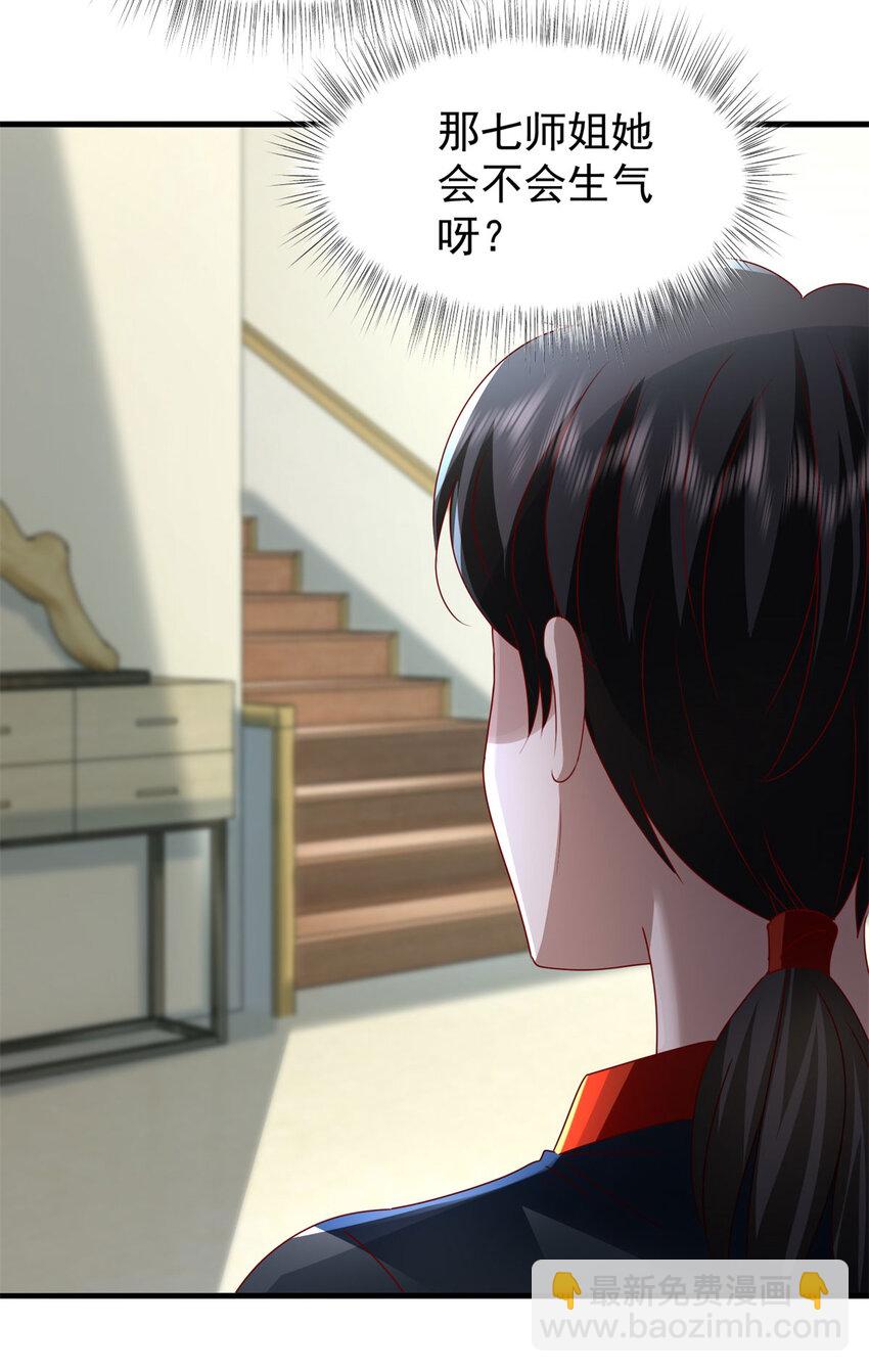 我七個姐姐絕世無雙 - 第52話 接受我的身體 - 3