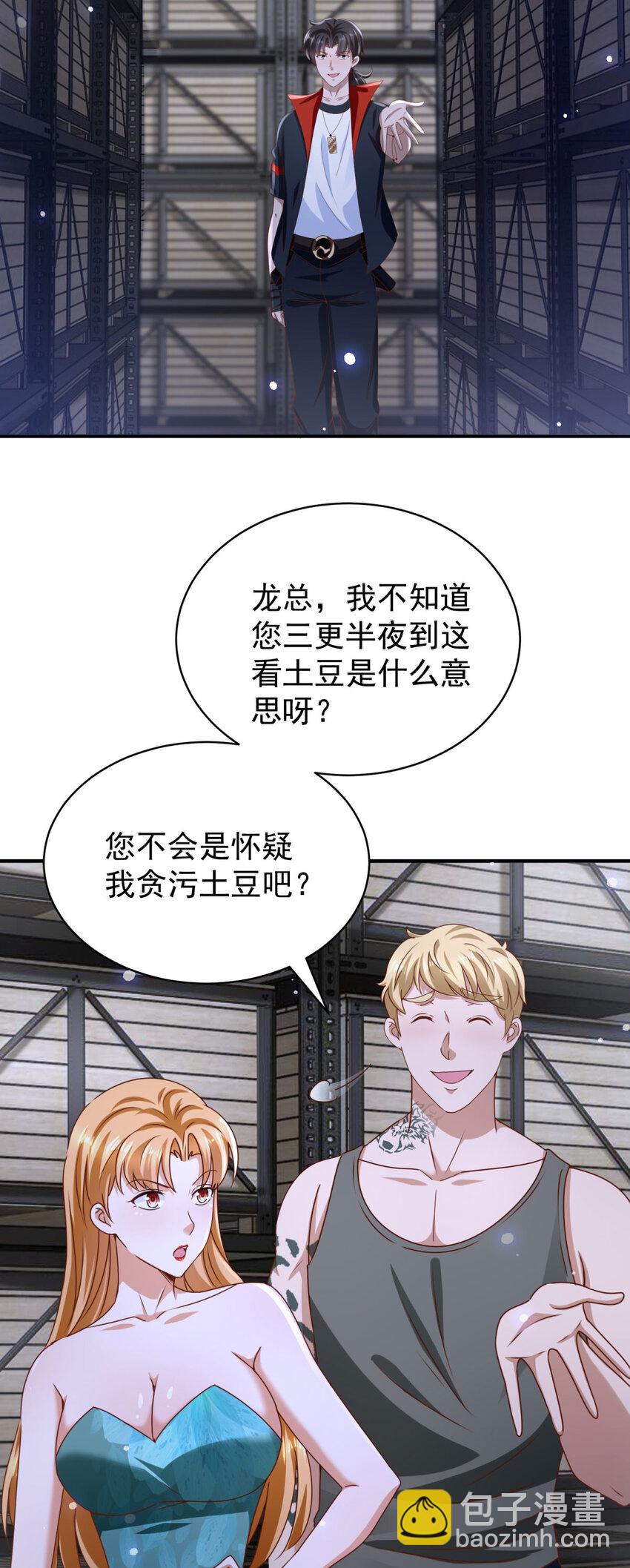 我七個姐姐絕世無雙 - 第58話 只是土豆？ - 4