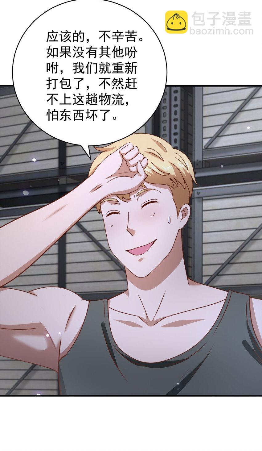 我七個姐姐絕世無雙 - 第58話 只是土豆？ - 3