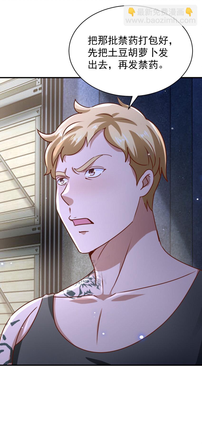 我七個姐姐絕世無雙 - 第58話 只是土豆？ - 4