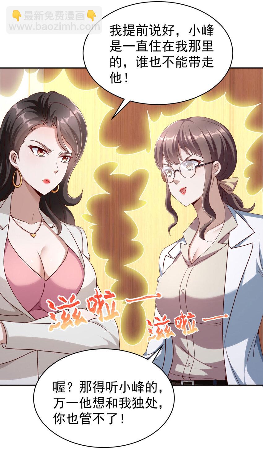 我七個姐姐絕世無雙 - 第6話 圍攻 - 5