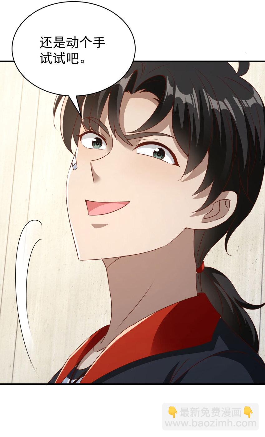 我七個姐姐絕世無雙 - 第6話 圍攻 - 3