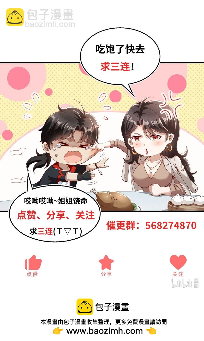 我七個姐姐絕世無雙 - 第6話 圍攻 - 4