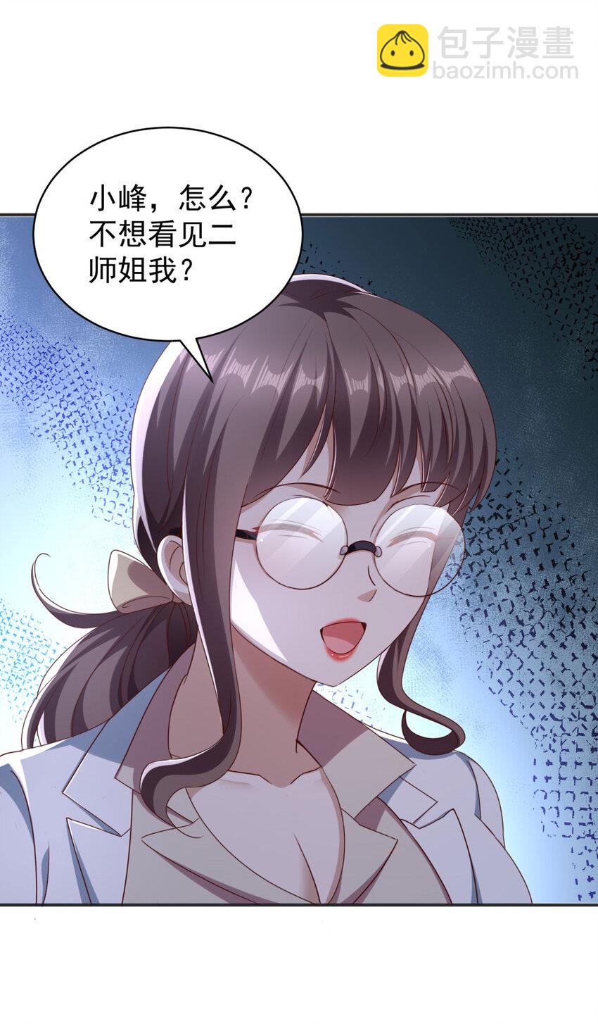 我七個姐姐絕世無雙 - 第6話 圍攻 - 5