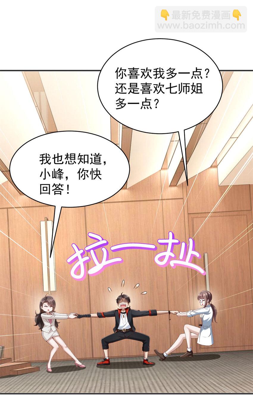 我七個姐姐絕世無雙 - 第6話 圍攻 - 2