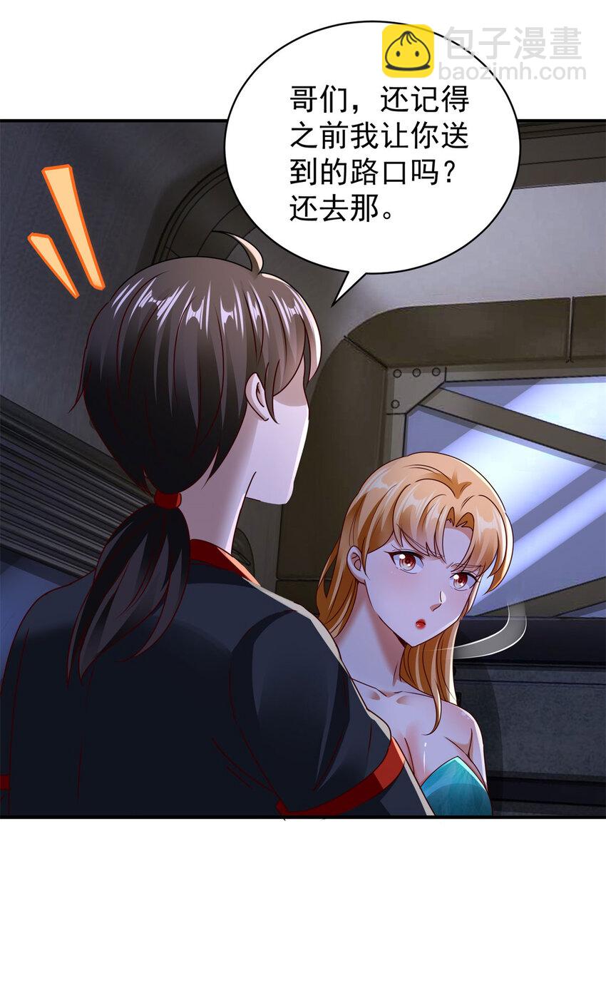 我七個姐姐絕世無雙 - 第60話 逼仄的車廂 - 6