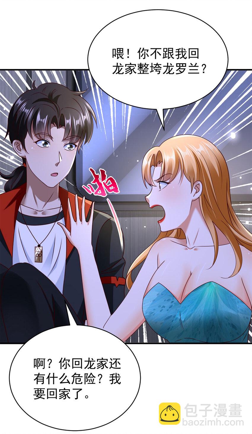 我七個姐姐絕世無雙 - 第60話 逼仄的車廂 - 1