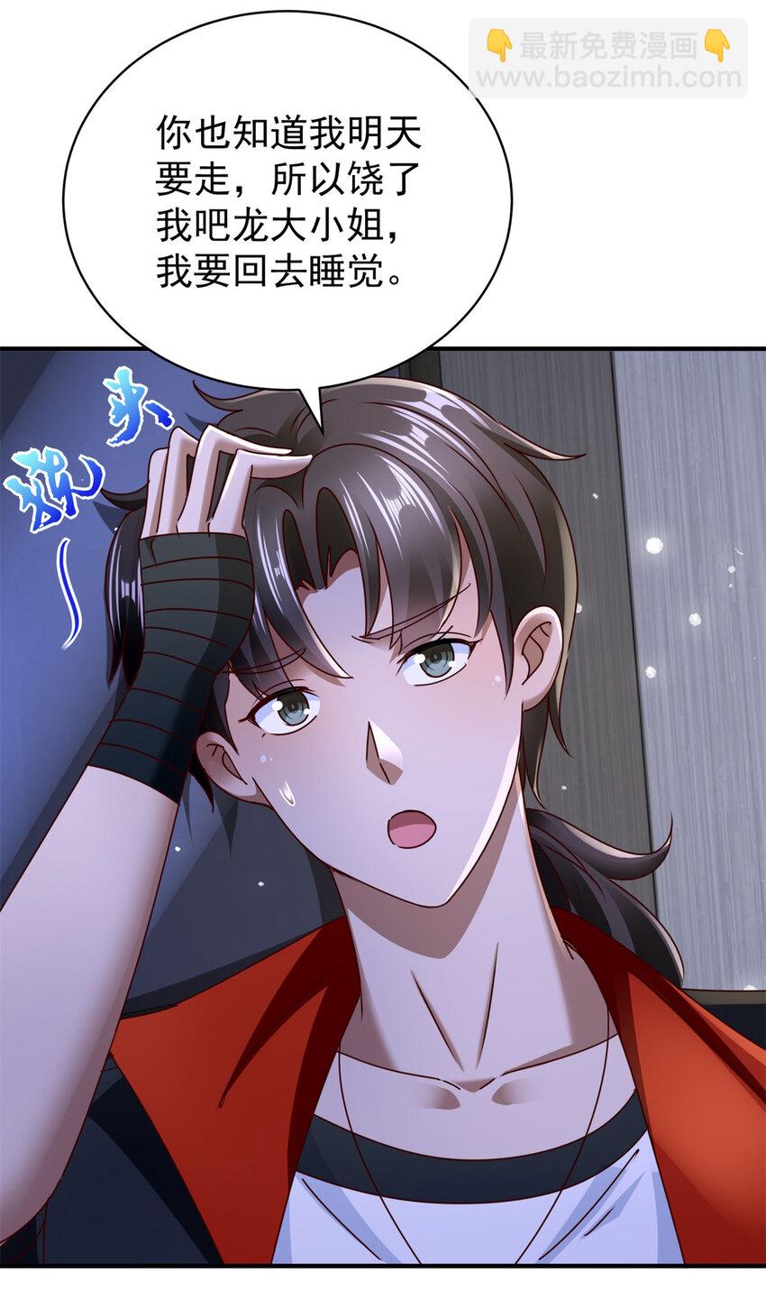 我七個姐姐絕世無雙 - 第60話 逼仄的車廂 - 3