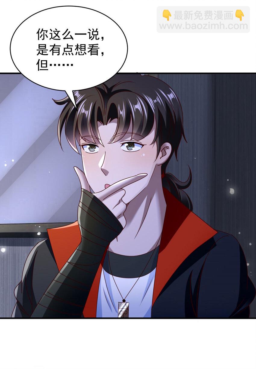 我七個姐姐絕世無雙 - 第60話 逼仄的車廂 - 5