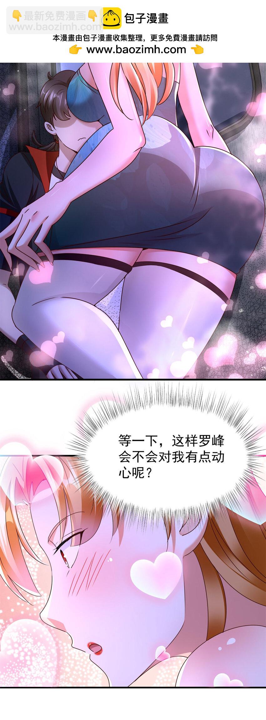 我七個姐姐絕世無雙 - 第60話 逼仄的車廂 - 5