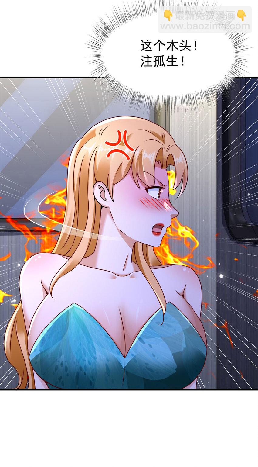 我七個姐姐絕世無雙 - 第60話 逼仄的車廂 - 3