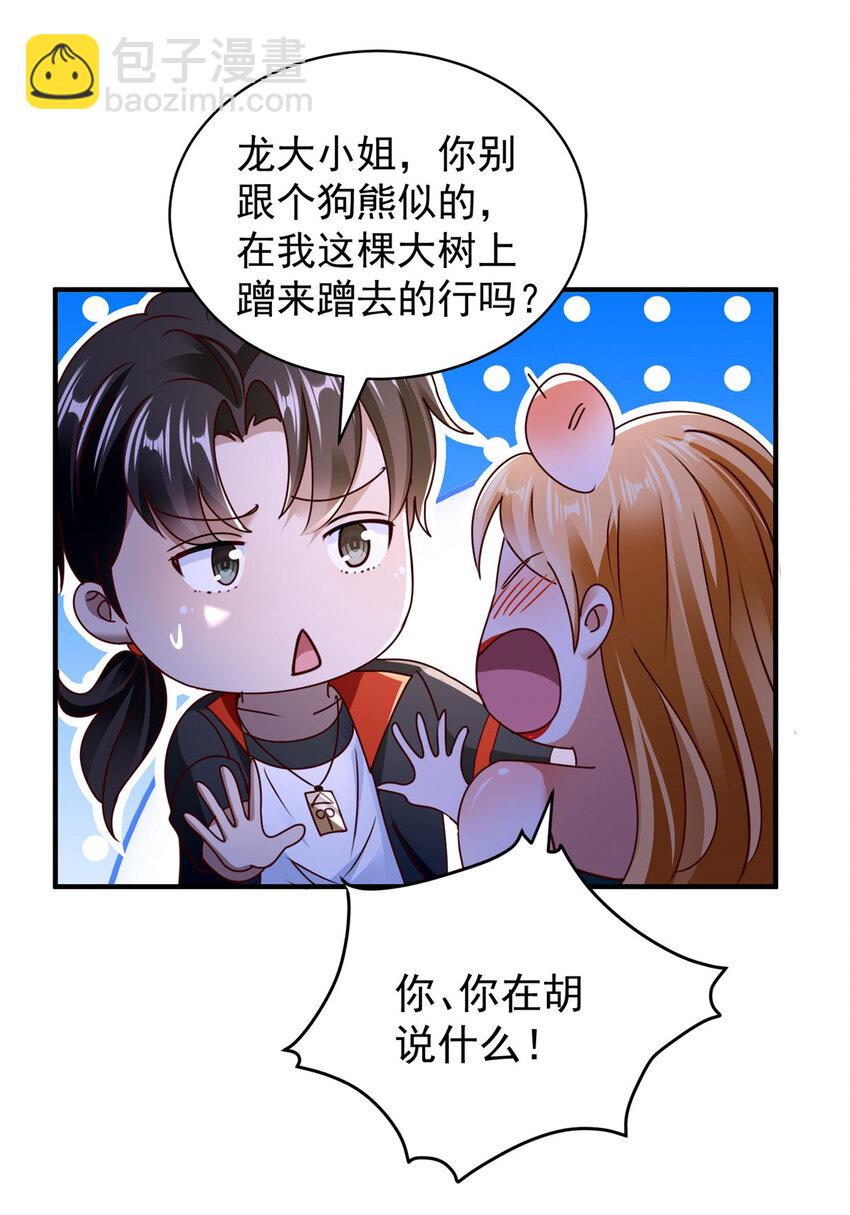 我七個姐姐絕世無雙 - 第60話 逼仄的車廂 - 3