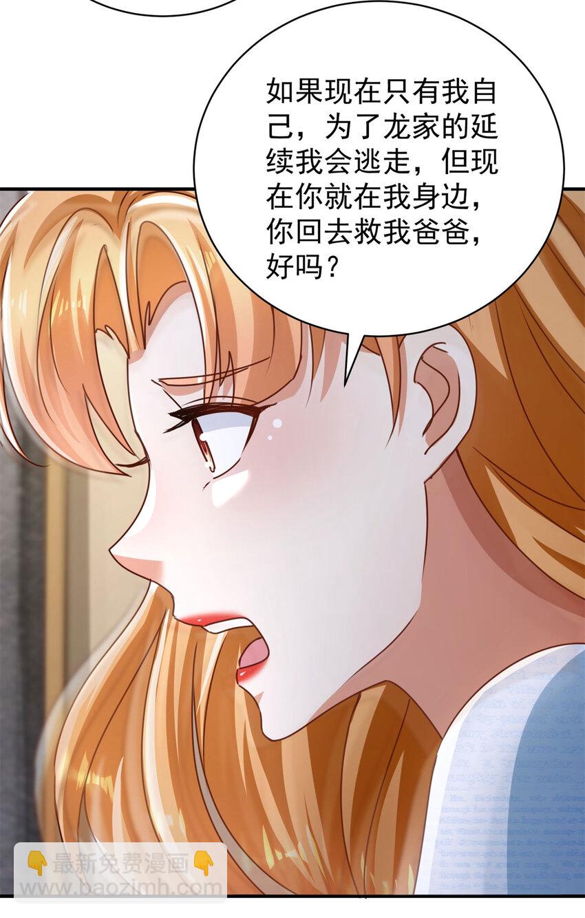 我七個姐姐絕世無雙 - 第62話 不能逃跑！ - 3