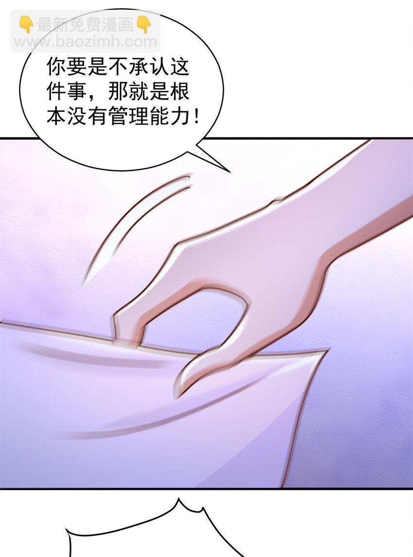 我七個姐姐絕世無雙 - 第62話 不能逃跑！ - 3