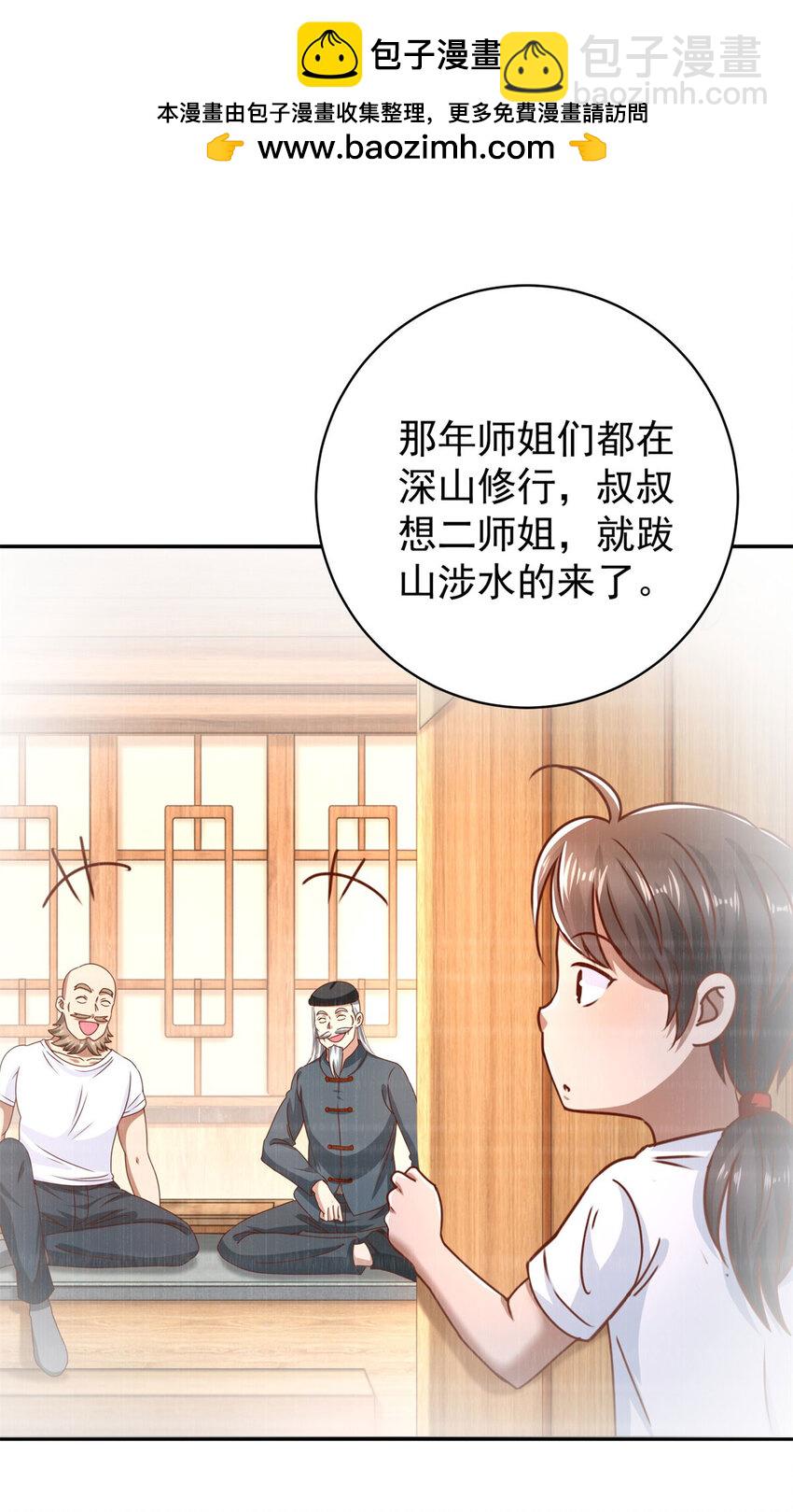 我七個姐姐絕世無雙 - 第66話 接人的來了 - 2