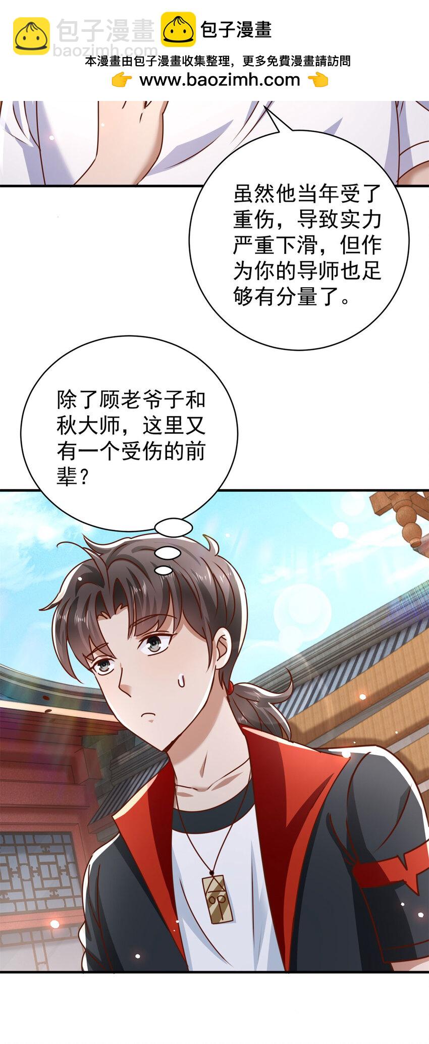 我七個姐姐絕世無雙 - 第66話 接人的來了 - 4